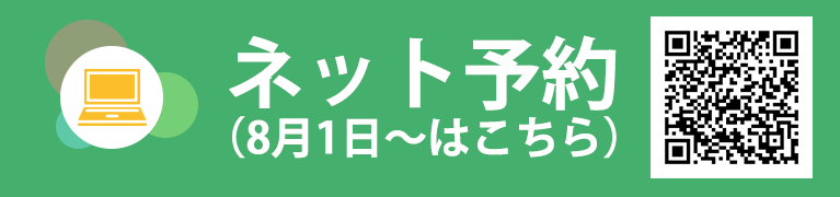 診療予約